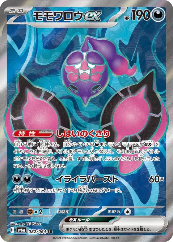 Pecharunt ex