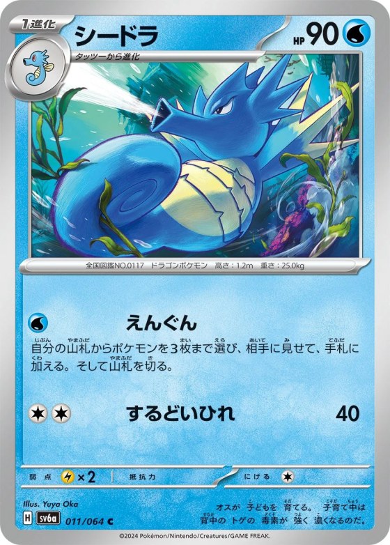 Seadra