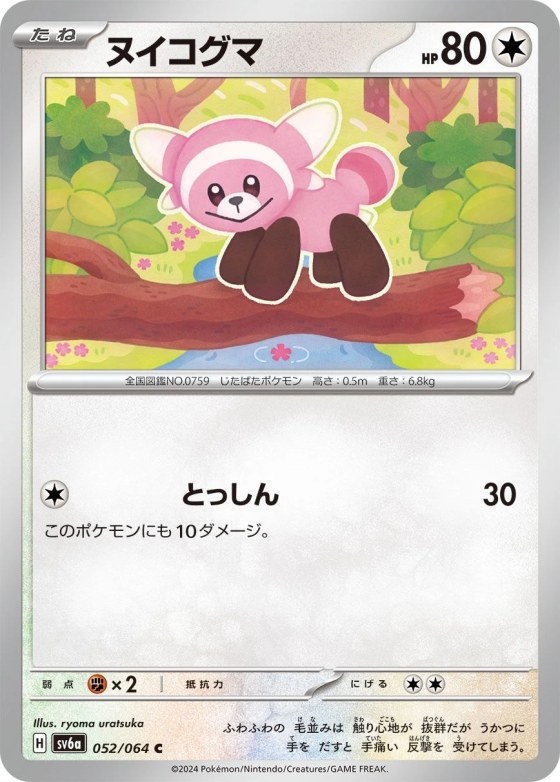 Stufful