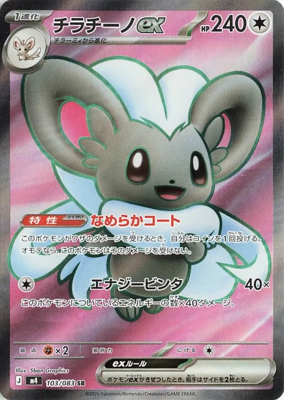 Cinccino ex