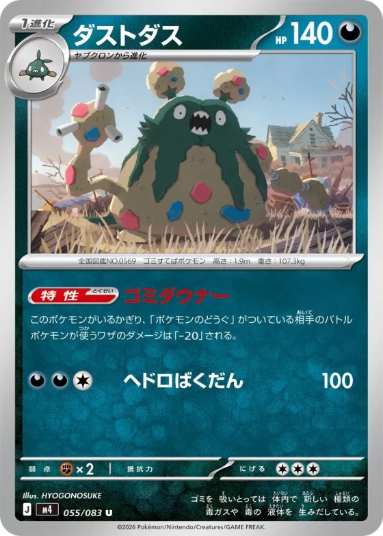 Garbodor