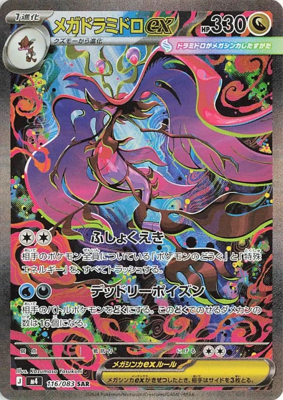 Mega Dragalge ex