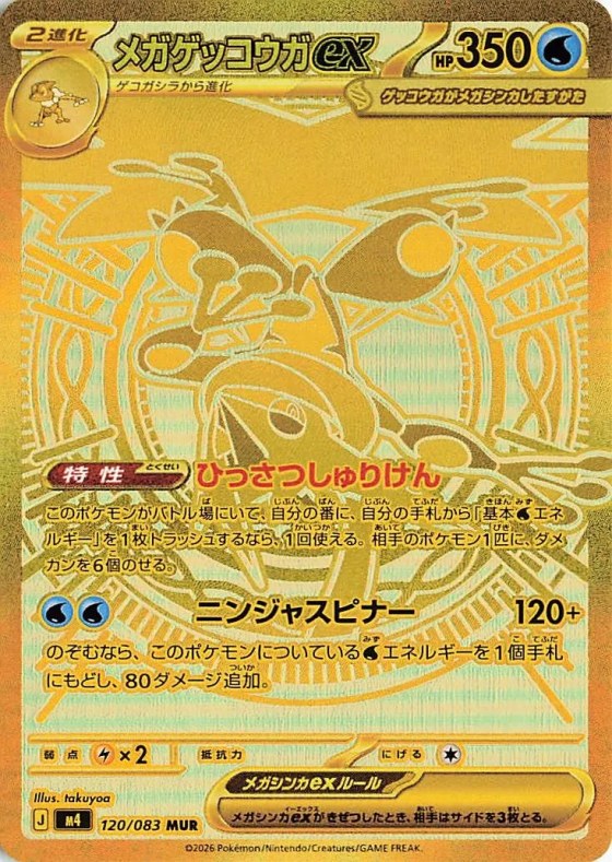 Mega Greninja ex