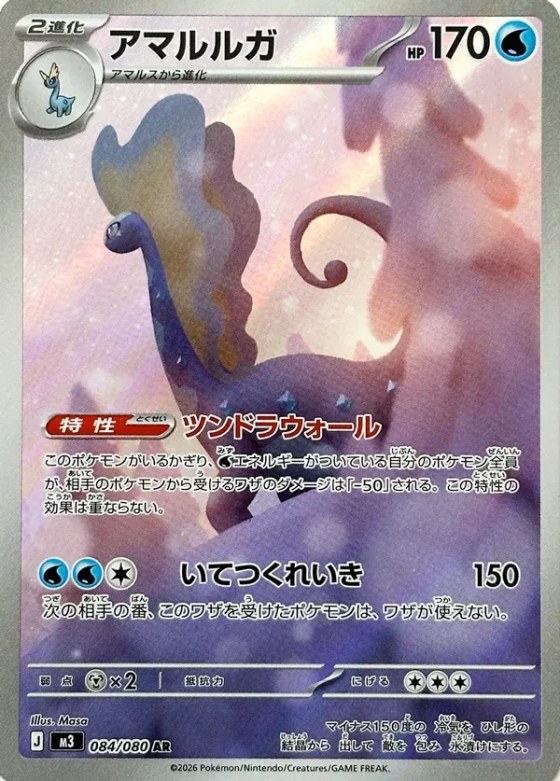 Aurorus