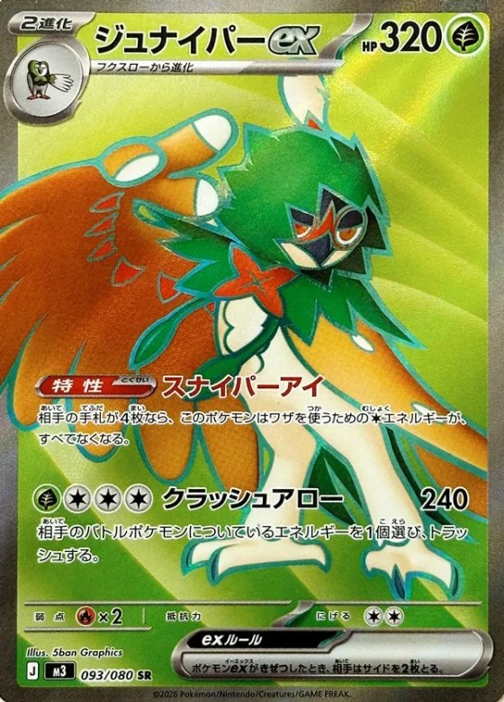 Decidueye ex