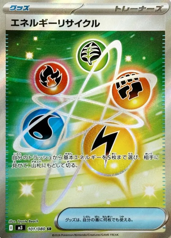 Energy Recycler