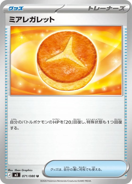 Lumiose Galette