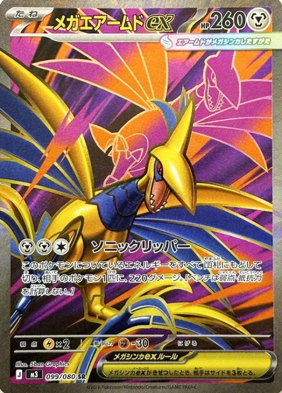 Mega Skarmory ex