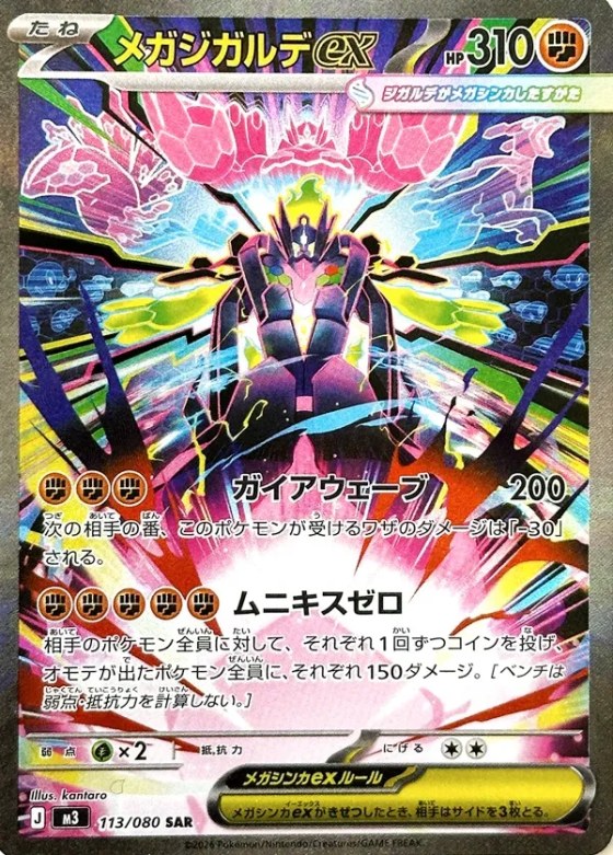 Mega Zygarde ex