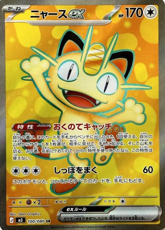Meowth ex