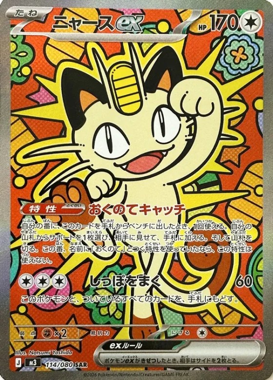 Meowth ex