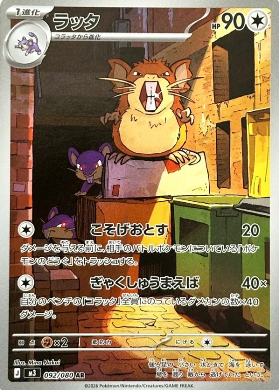 Raticate