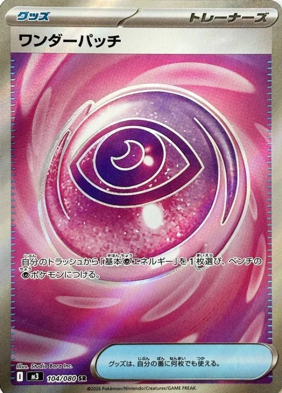 Wondrous Patch