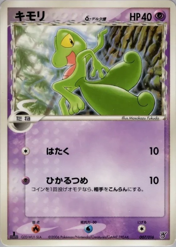 Treecko