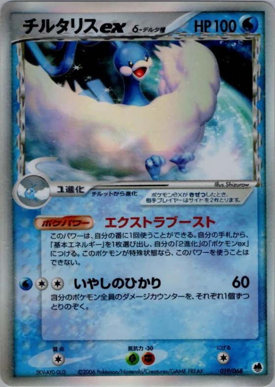 Altaria ex