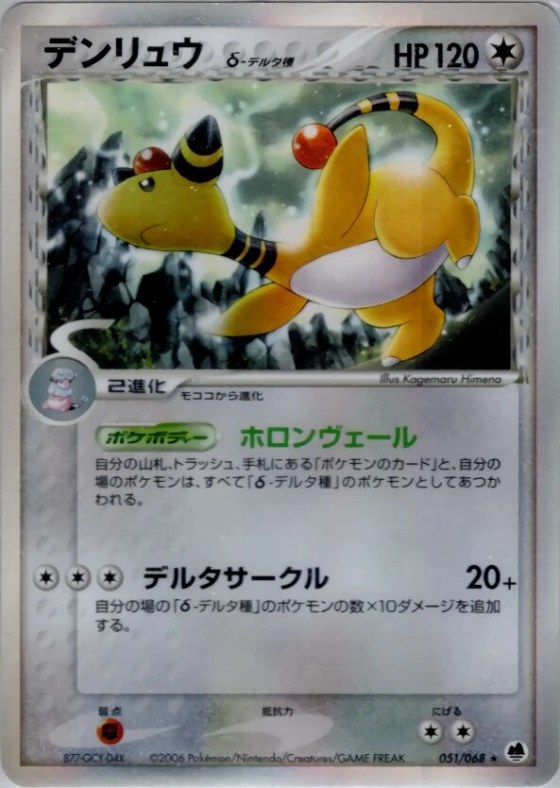 Ampharos
