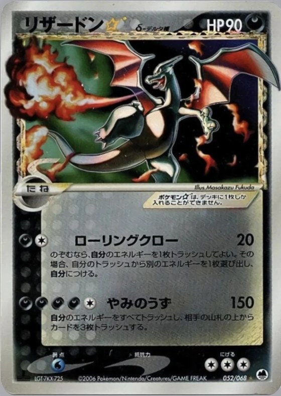 Charizard ☆