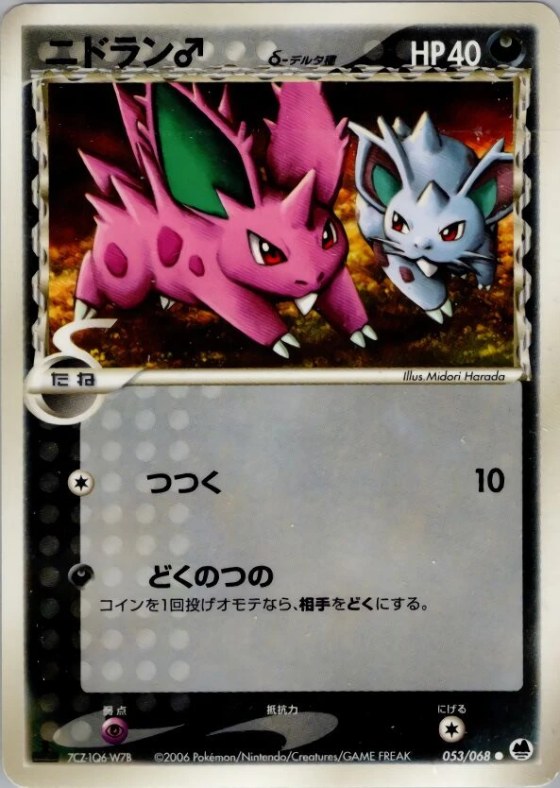 Nidoran ♂