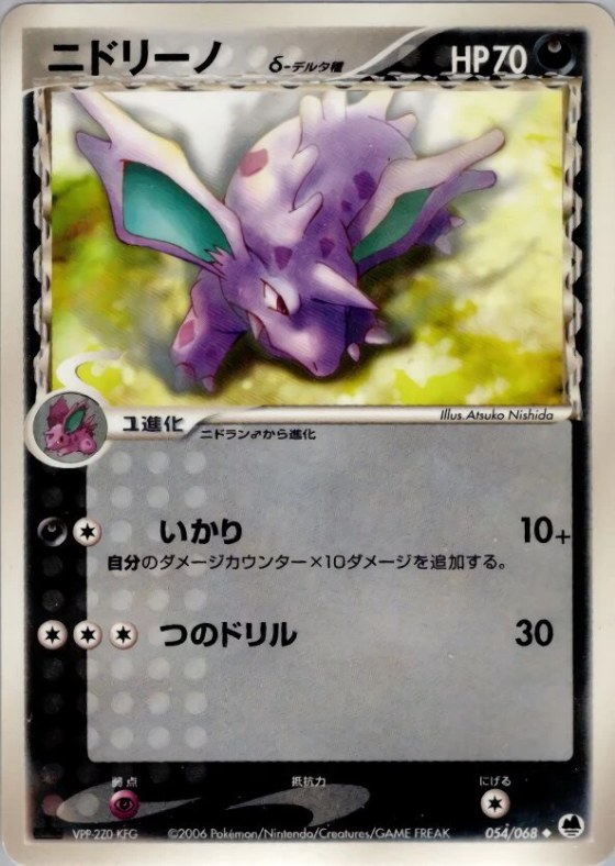 Nidorino