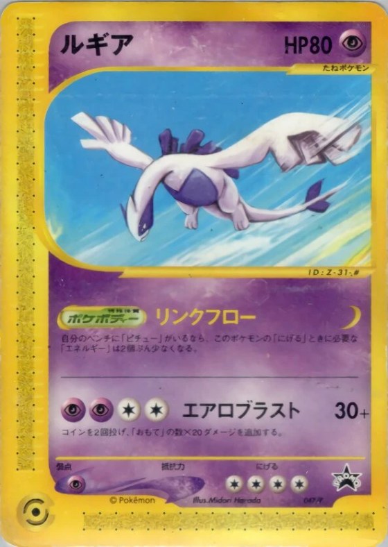 Lugia