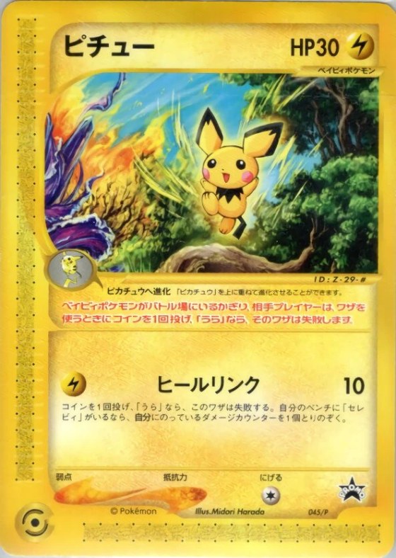 Pichu
