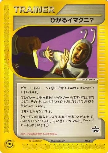 Shining Imakuni