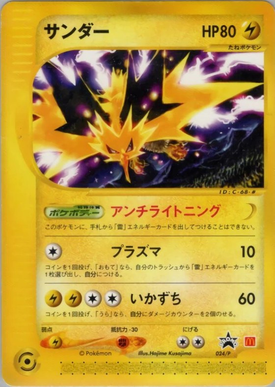 Zapdos
