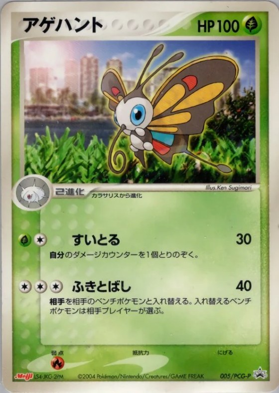 Beautifly
