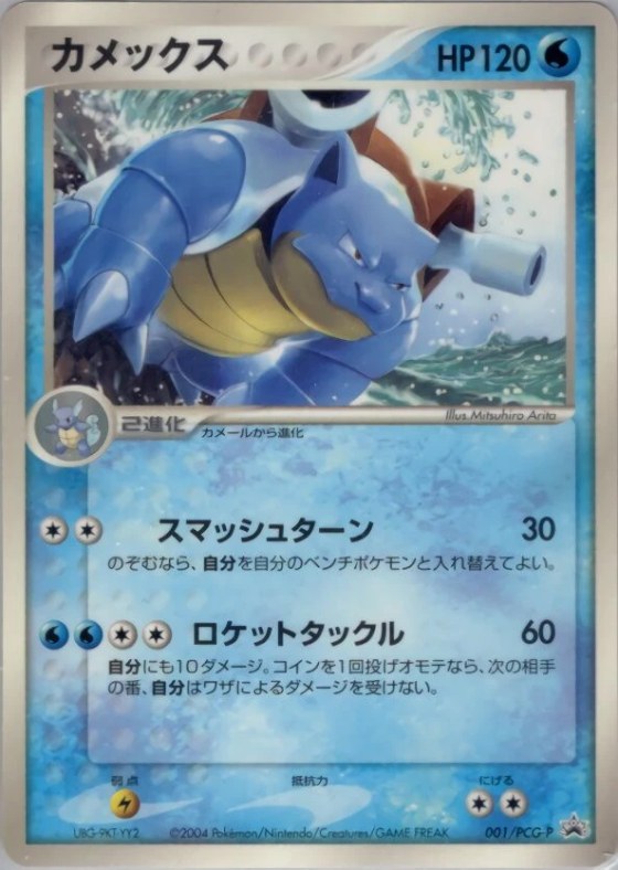 Blastoise