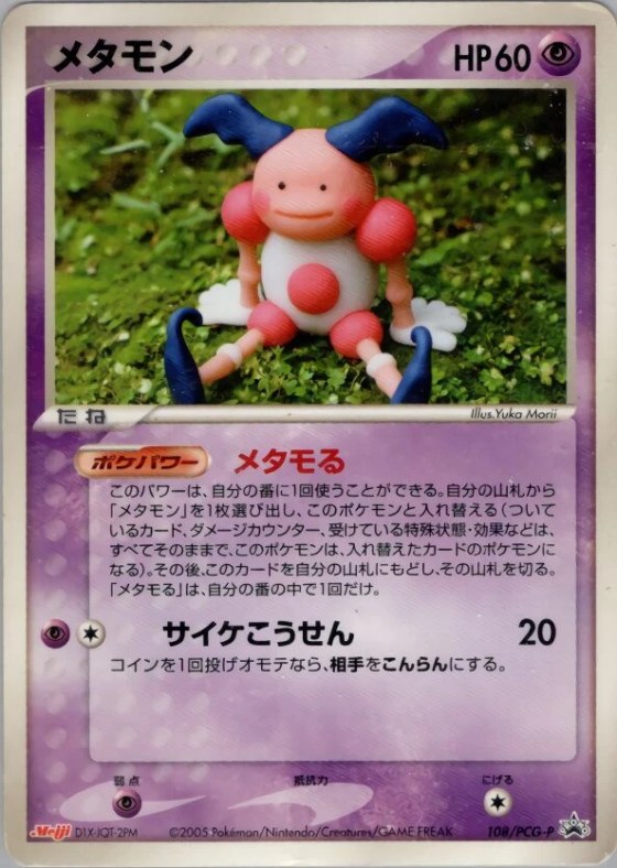 Ditto