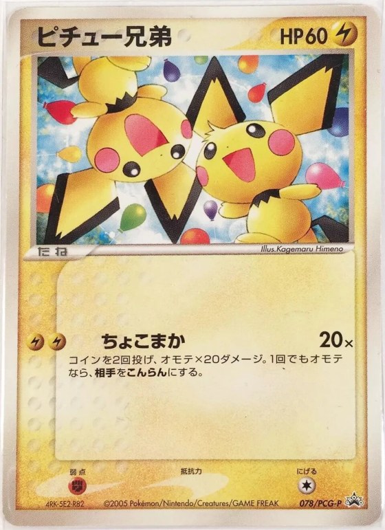 Pichu Bros