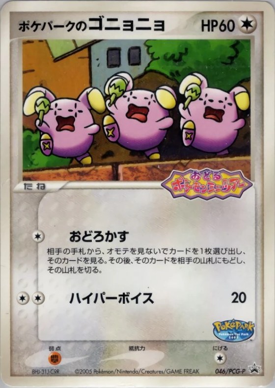 PokéPark's Whismur