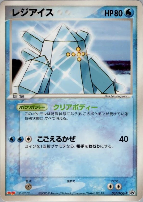 Regice