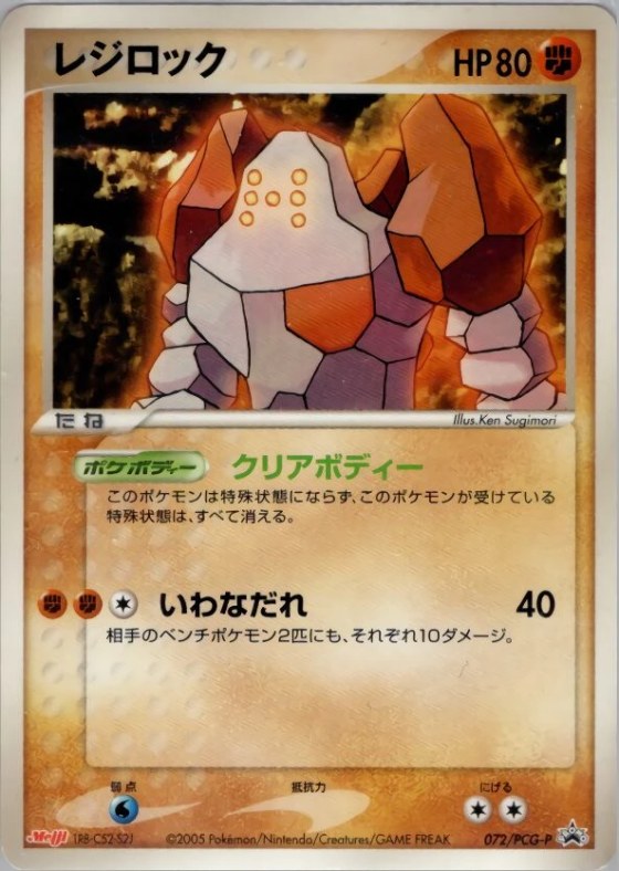 Regirock