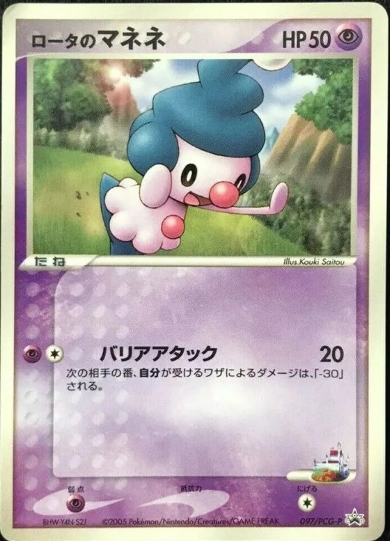 Rota's Mime Jr