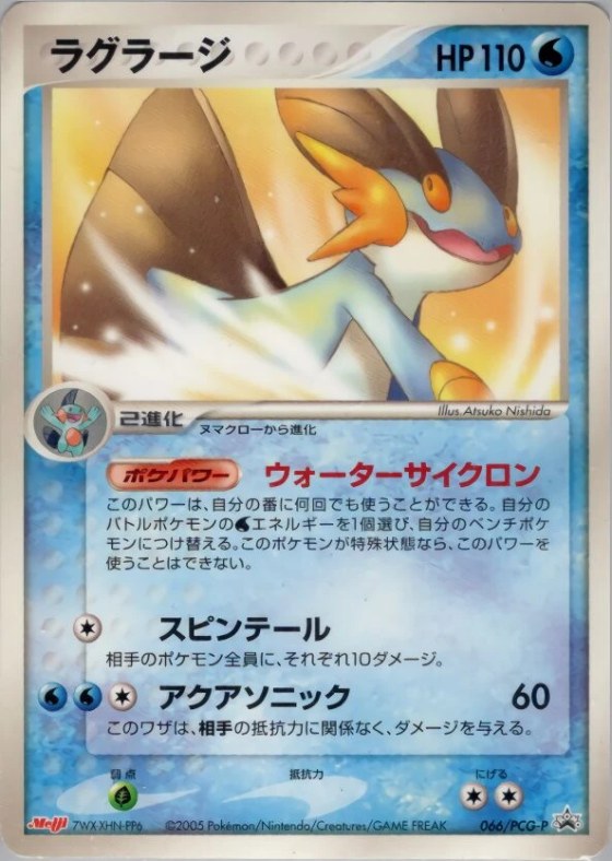 Swampert