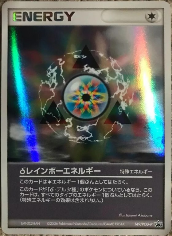 δ Rainbow Energy