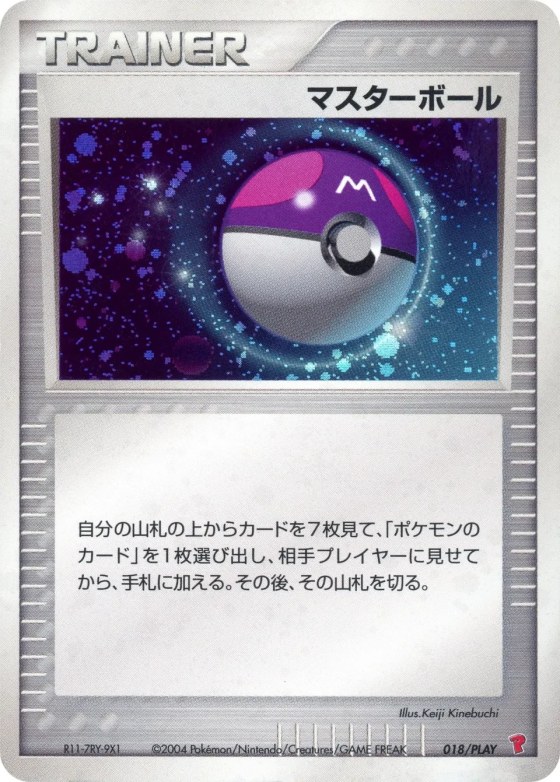 Master Ball