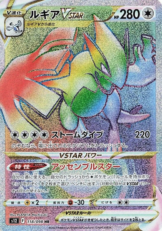 Lugia VSTAR