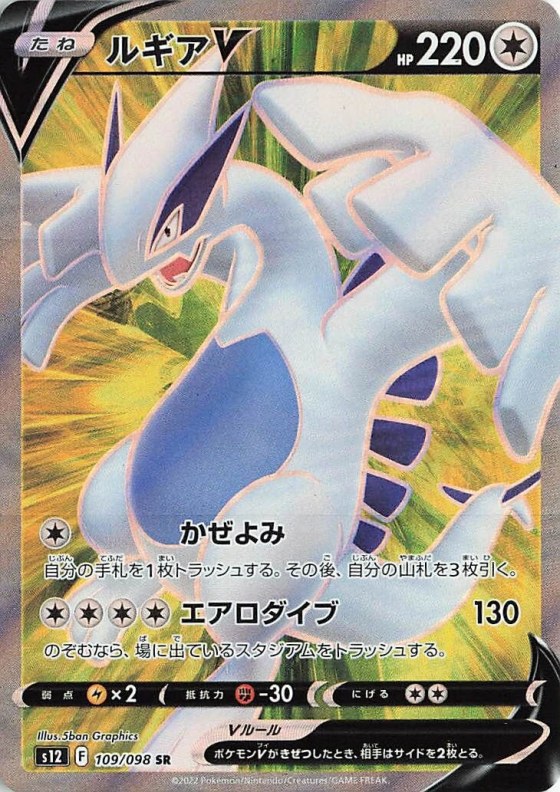 Lugia V
