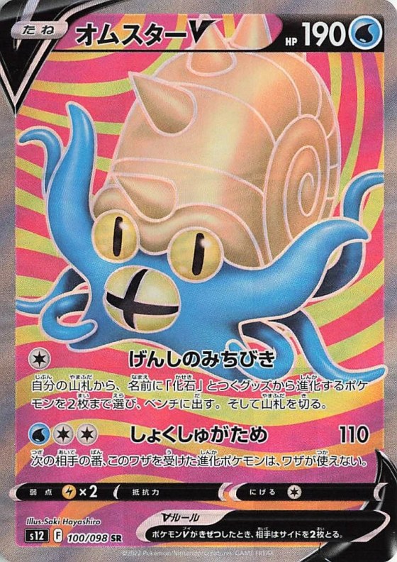 Omastar V