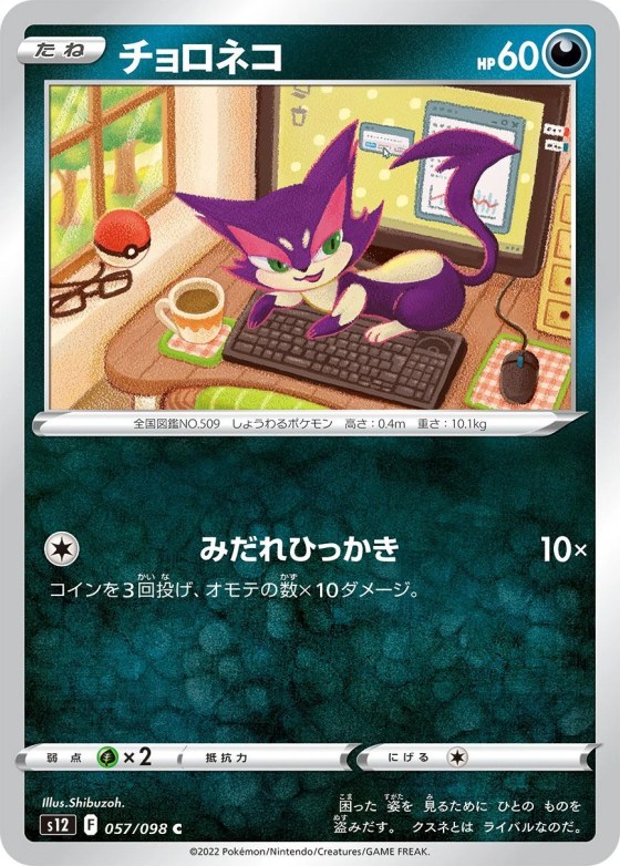 Purrloin
