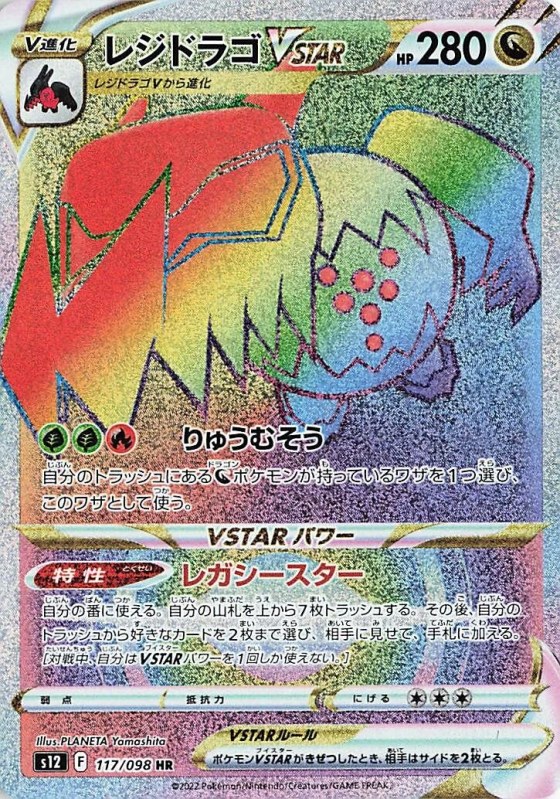 Regidrago VSTAR