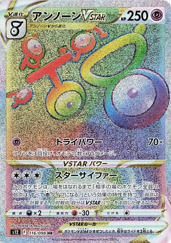 Unown VSTAR