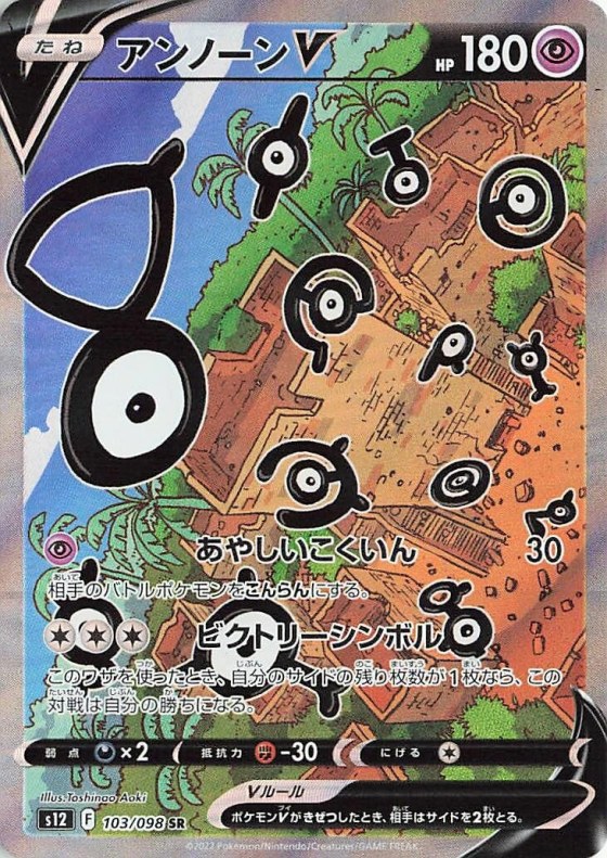 Unown V