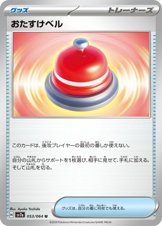Call Bell