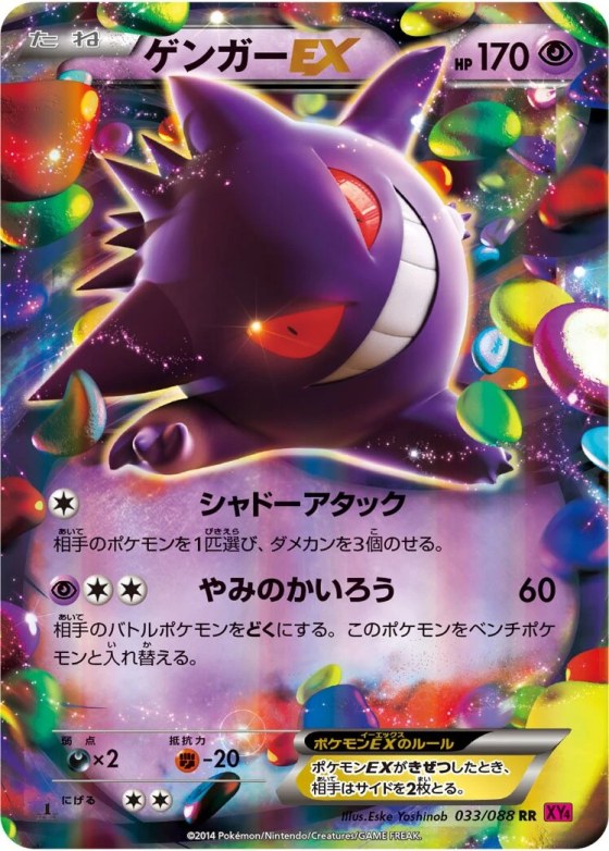 Gengar-EX