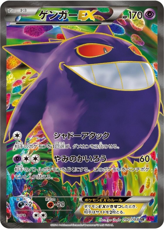 Gengar-EX