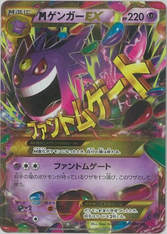 M Gengar-EX