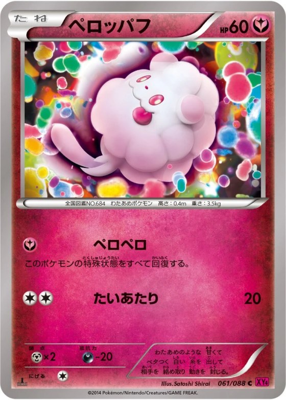 Swirlix
